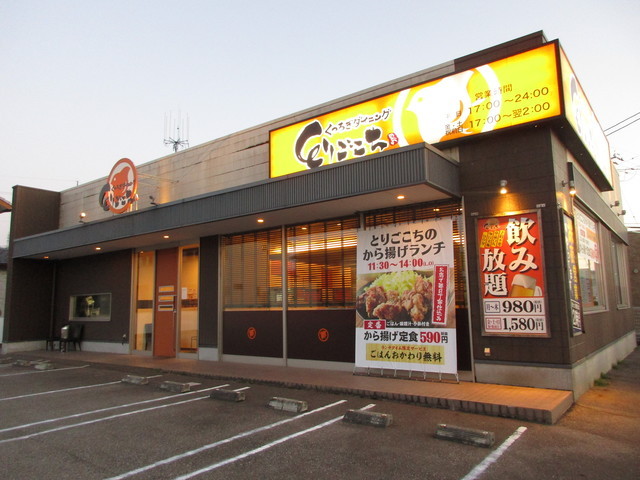 とりごこち 津幡店 焼き鳥 串揚げ 津幡町 金沢ラボ