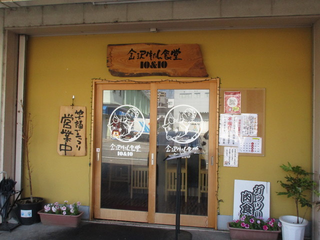 金沢牛たん食堂 10&10の写真