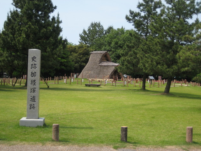 御経塚史跡公園の写真