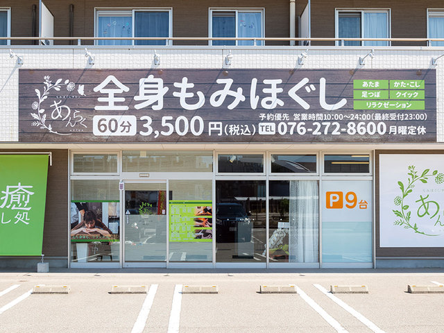 もみほぐしサロン あんらく お店からの新着情報 もみほぐしサロン あんらく マッサージ 白山市 金沢ラボ