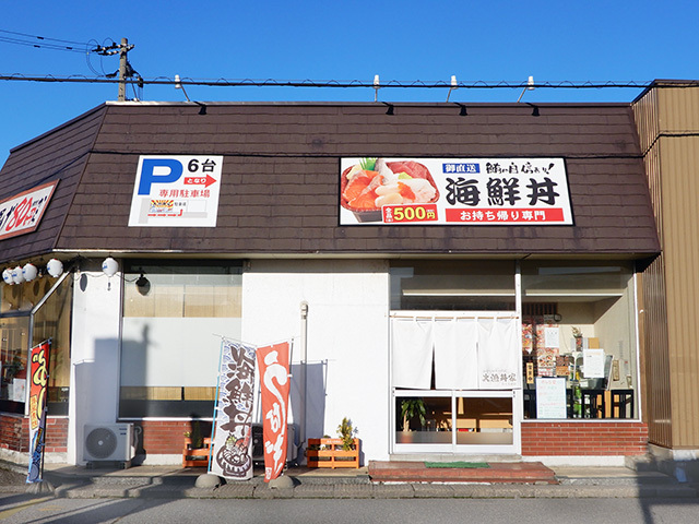 大漁丼家 金澤大徳店の写真