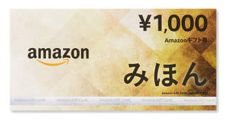 Amazonギフト券1,000円