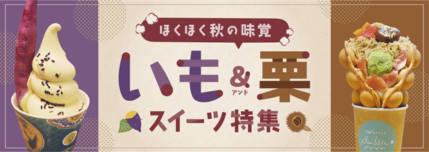 さつまいもが丸々一個分！インパクト抜群な『まるごと焼き芋ブリュレ』！！ - うまいじ！秋の味覚！ほくほくお芋＆栗スイーツ特集 - いも屋 Café 楽  - カフェ/犀川以南・西泉・高尾エリア - 金沢ラボ！